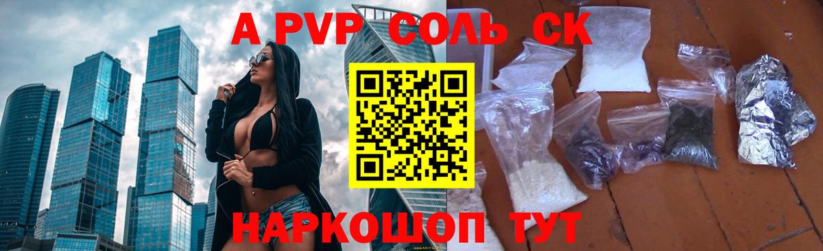 A-PVP крисы CK Павлово