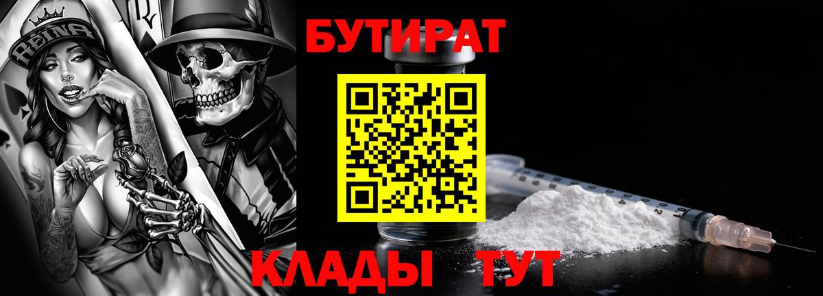 Павлово  Бутират  Вход с VPN  БУТИРАТ жидкий экстази 