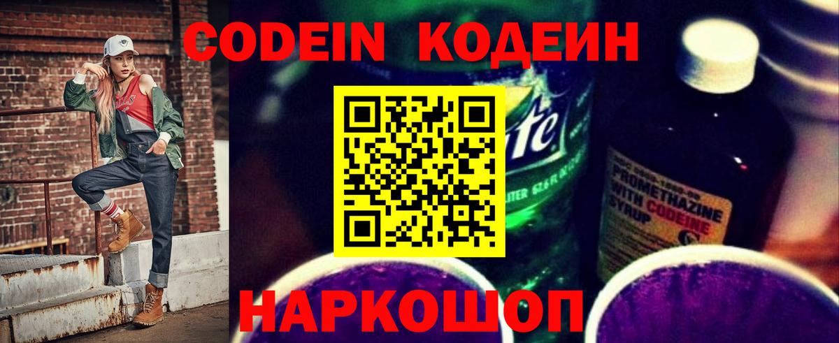 Кодеиновый сироп Lean напиток Lean (лин)  Codein напиток Lean (лин)  Павлово  Вход с VPN 