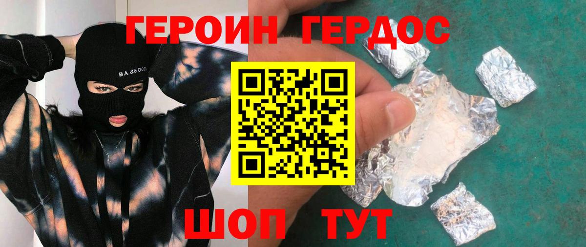 ГЕРОИН белый  Вход с VPN  Павлово 