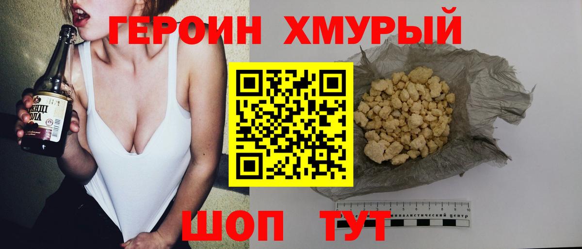 ГЕРОИН Афган Павлово