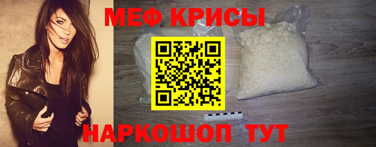 Меф мяу мяу мука Павлово