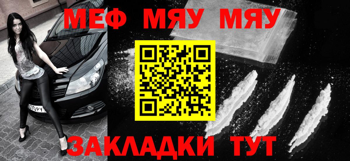 МЯУ-МЯУ  ссылка на мегу зеркало  Павлово  Мефедрон мяу мяу  Вход с VPN 