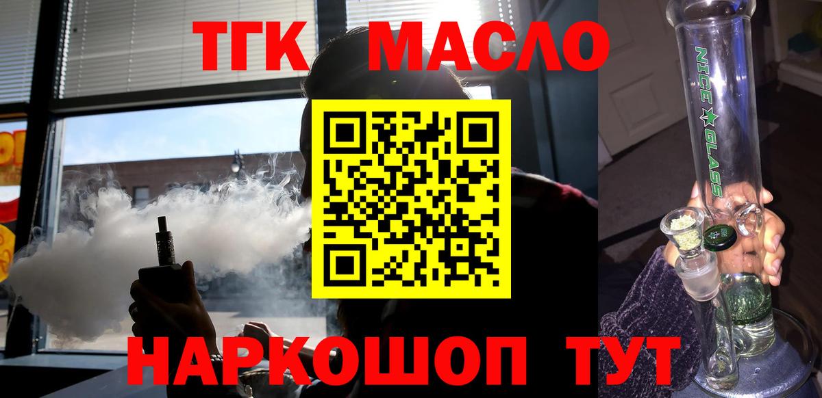 ТГК вейп Павлово